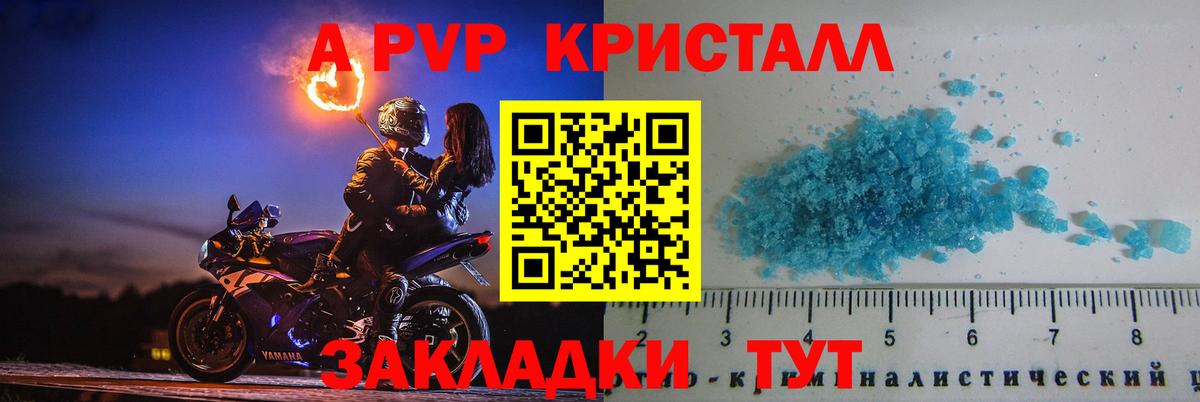 A-PVP Crystall Топки