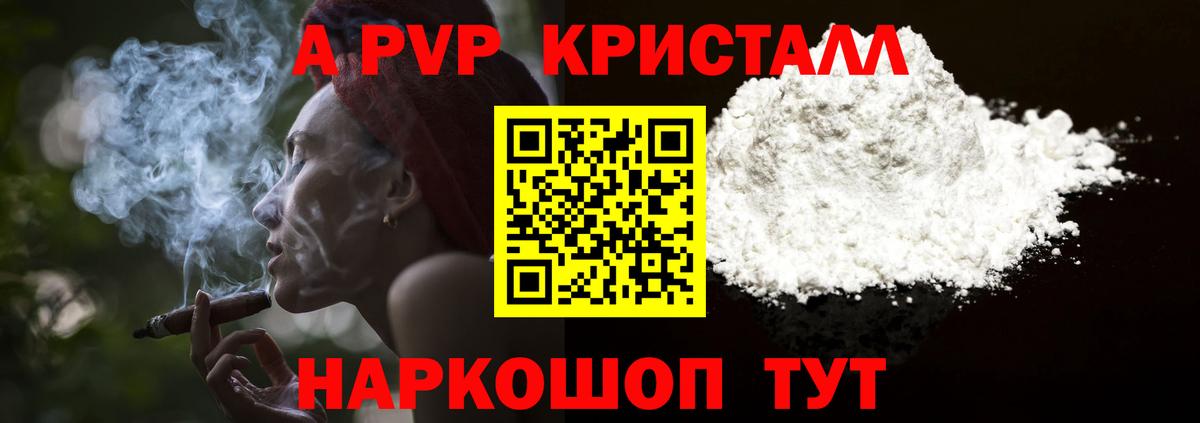 Альфа ПВП СК КРИС  купить  цена  Топки  Альфа ПВП Crystall  Вход с VPN  Alfa_PVP СК КРИС 