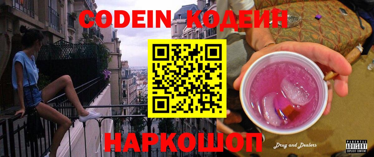 как найти закладки  Вход с VPN  Топки  Codein напиток Lean (лин) 